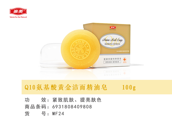 Q10氨基酸黃(huáng)金(jīn)潔面精油皂